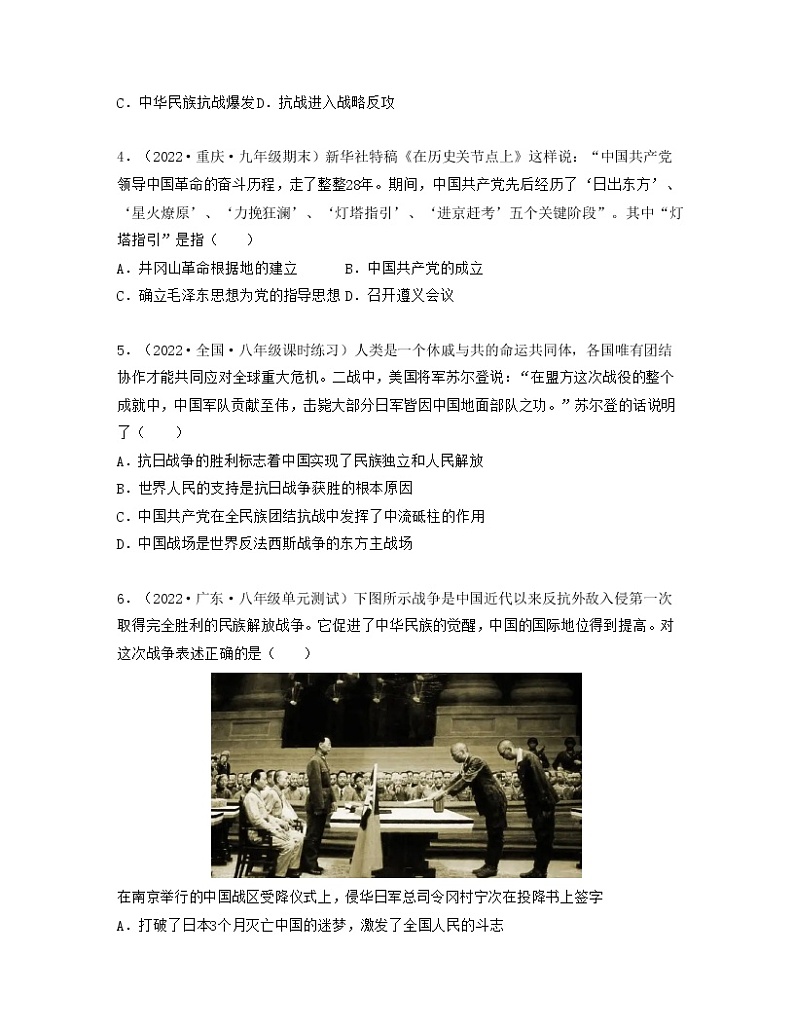 人教部编版历史八年级上册 第22课 抗日战争的胜利（含视频）+教案+素材+背记要点清单02