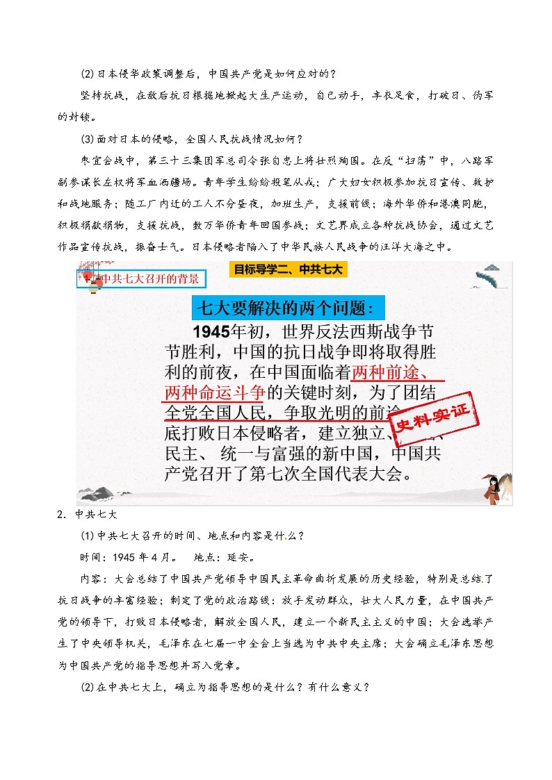 人教部编版历史八年级上册 第22课 抗日战争的胜利（含视频）+教案+素材+背记要点清单02