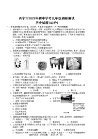 2023年青海省西宁市中考一模历史试题
