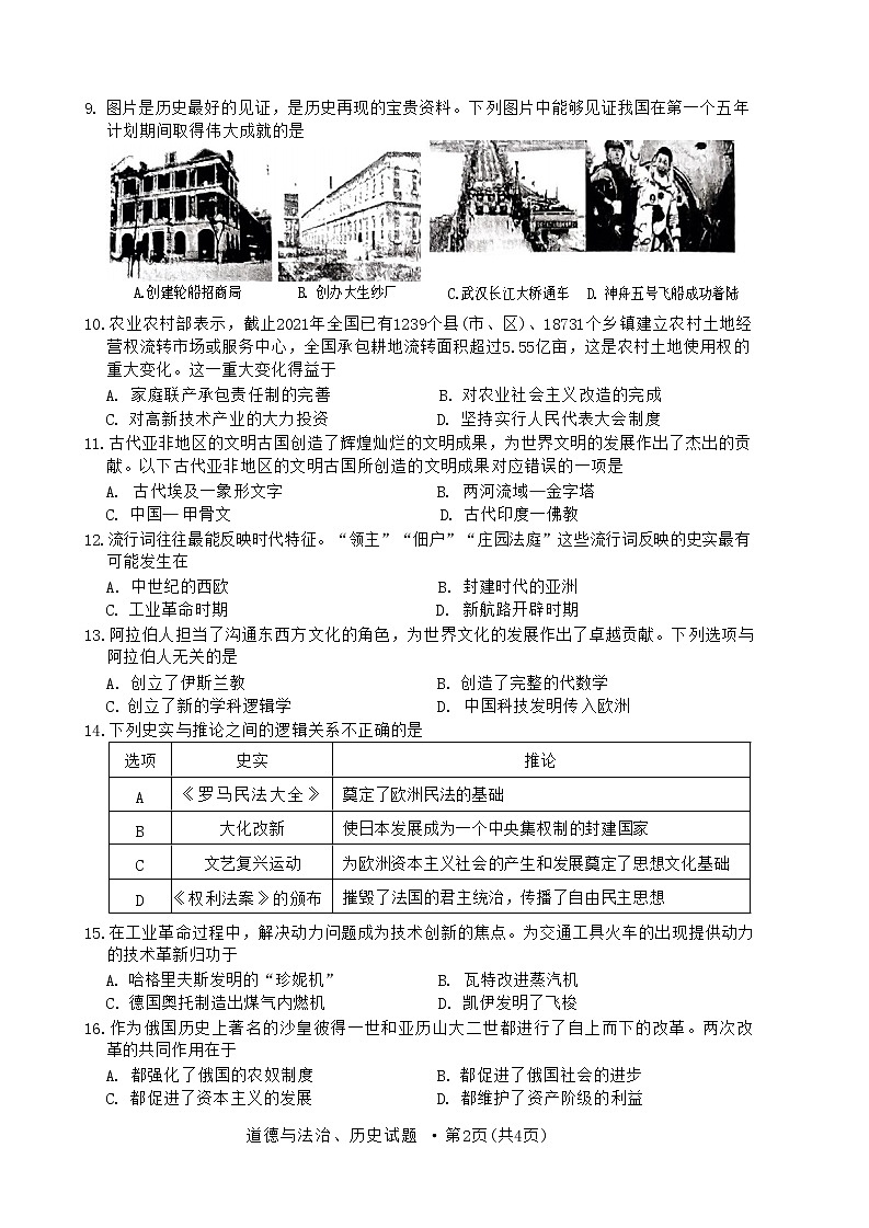 2023年青海省西宁市中考一模历史试题02