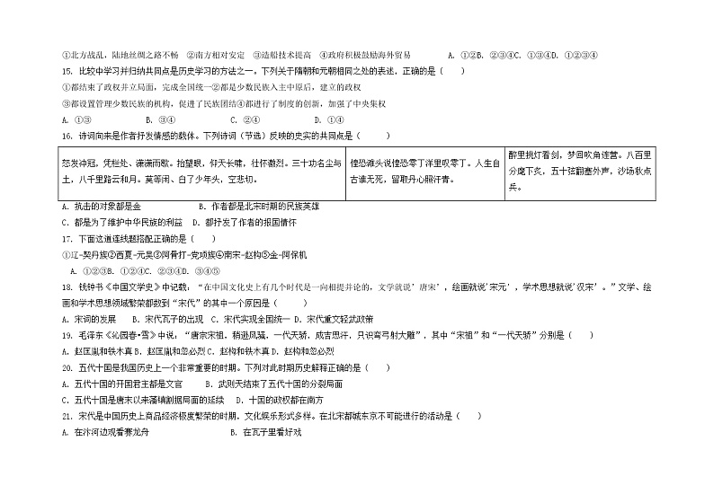 山东省宁津县相衙镇王铎中学2022-2023学年七年级下学期期中考试历史试题03