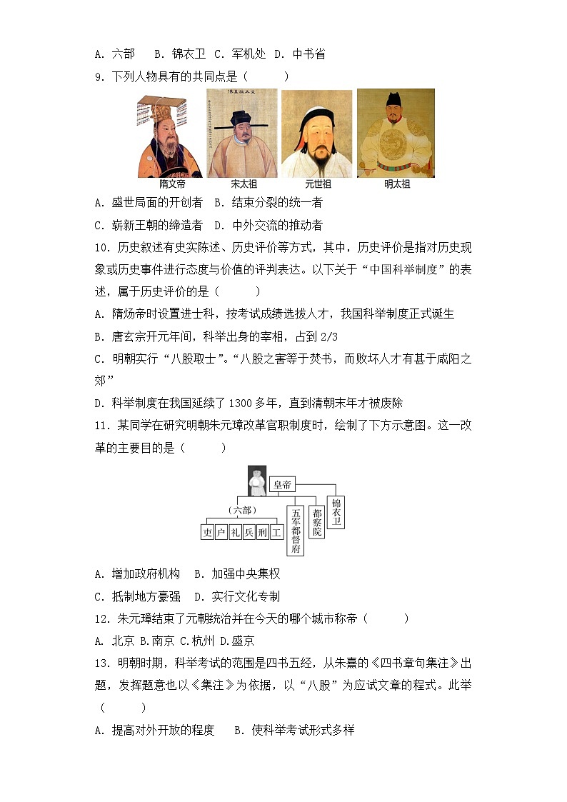 第14课 明朝的统治 课时练习-2022-2023学年部编版七年级历史下册02