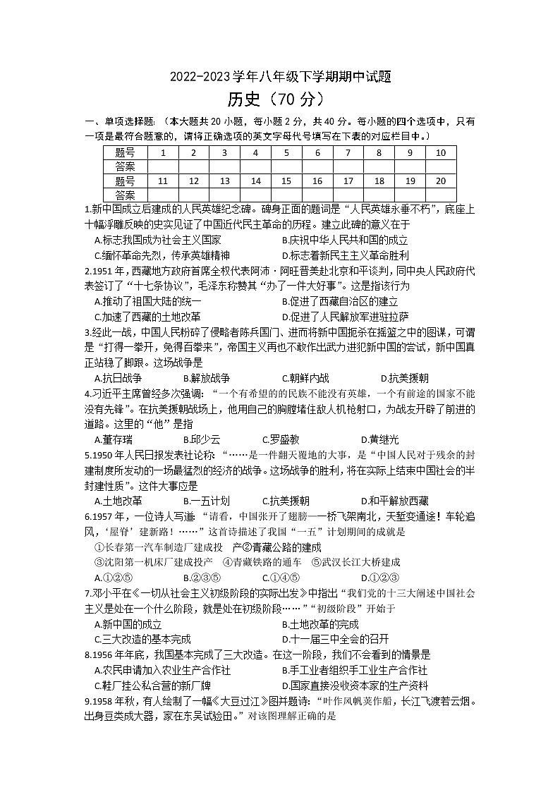 江苏省宿迁市泗洪县2022-2023学年八年级下学期期中历史试题01
