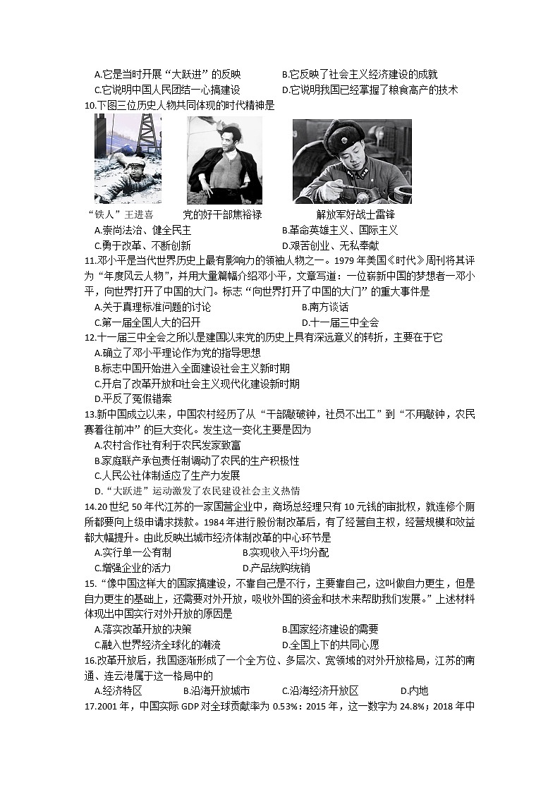 江苏省宿迁市泗洪县2022-2023学年八年级下学期期中历史试题02