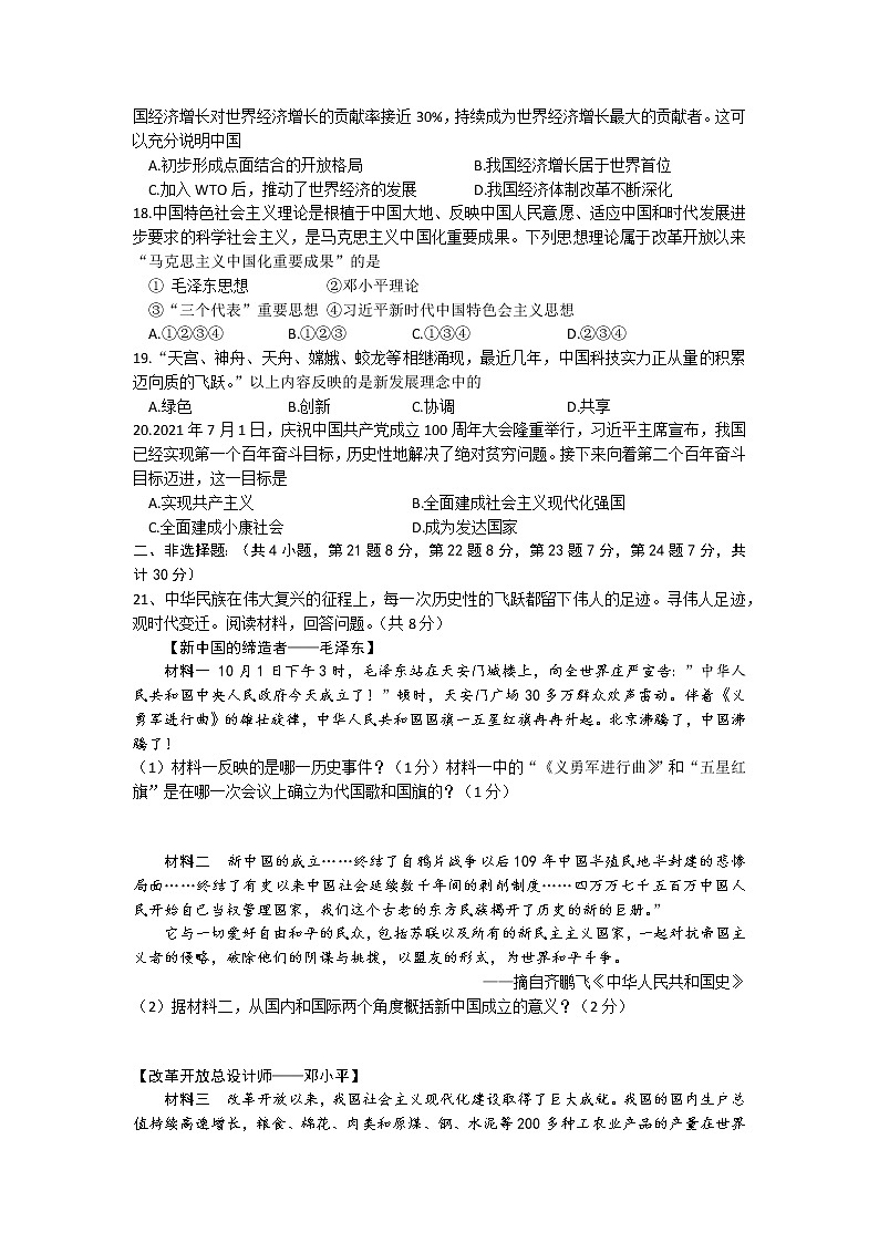 江苏省宿迁市泗洪县2022-2023学年八年级下学期期中历史试题03