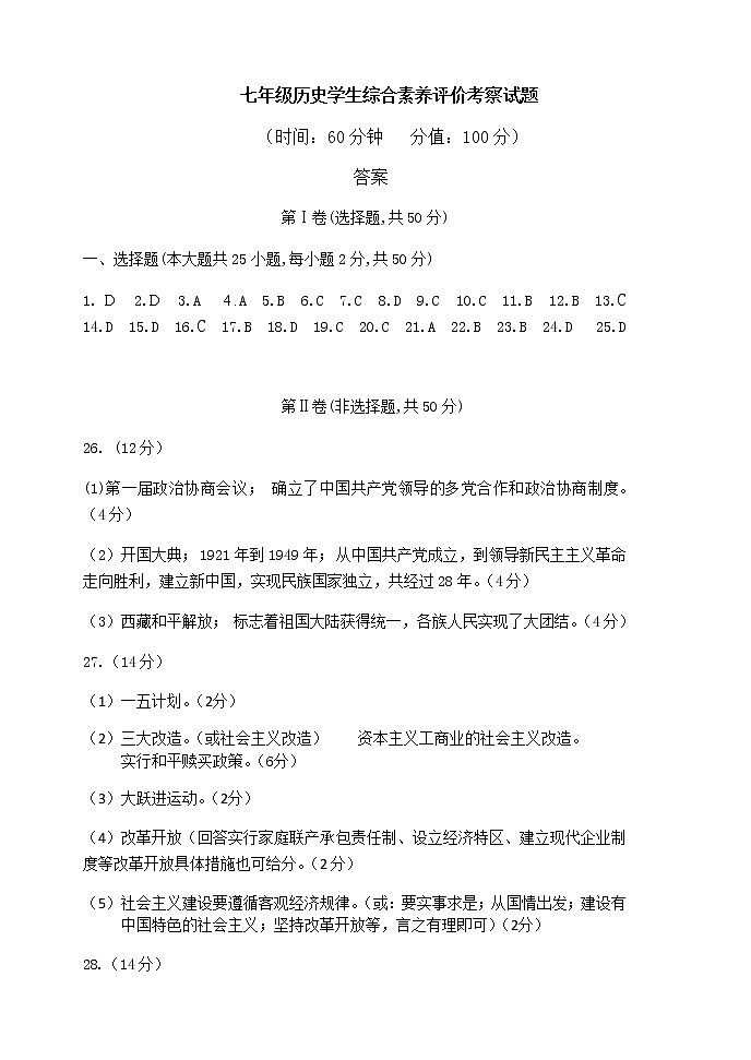 山东省东营市利津县2022-2023学年七年级下学期4月月考历史试题01