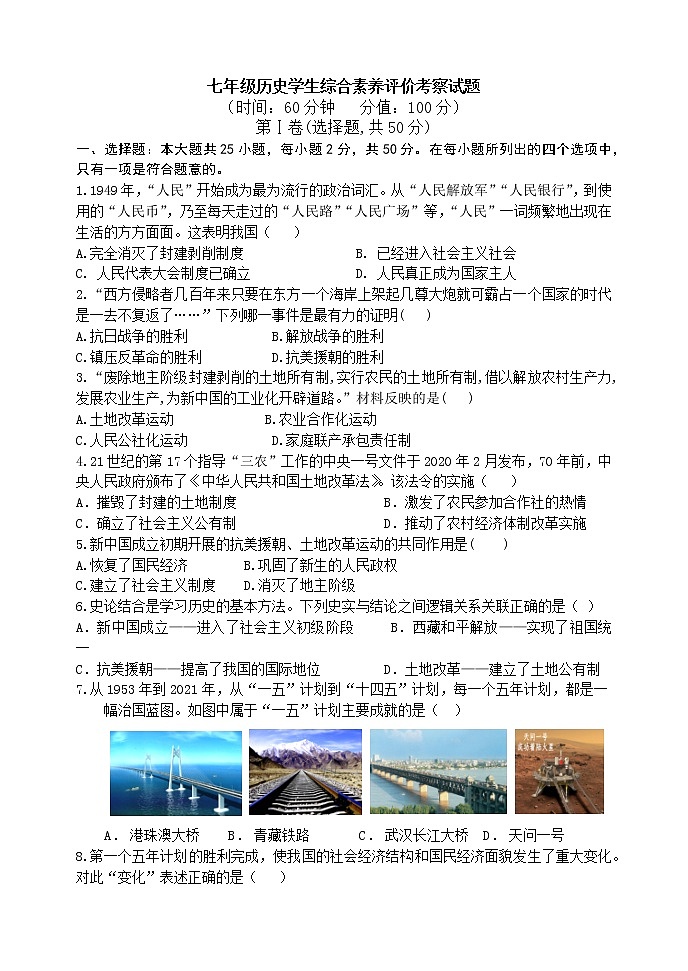 山东省东营市利津县2022-2023学年七年级下学期4月月考历史试题01