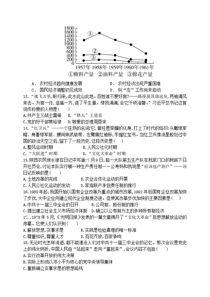 山东省东营市利津县2022-2023学年七年级下学期4月月考历史试题03