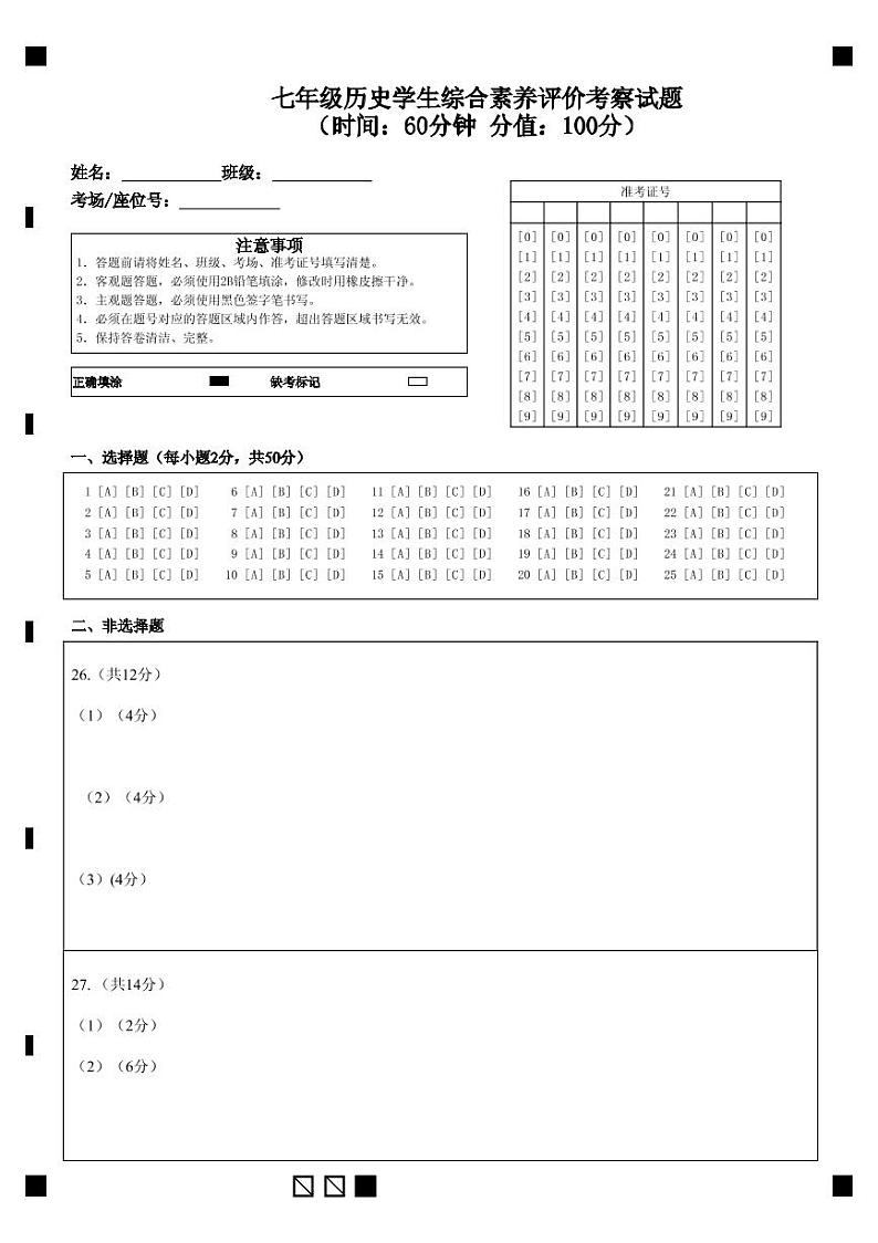 山东省东营市利津县2022-2023学年七年级下学期4月月考历史试题01