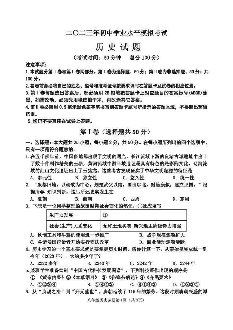二〇二三年初中学业水平模拟考试历史试题第1页
