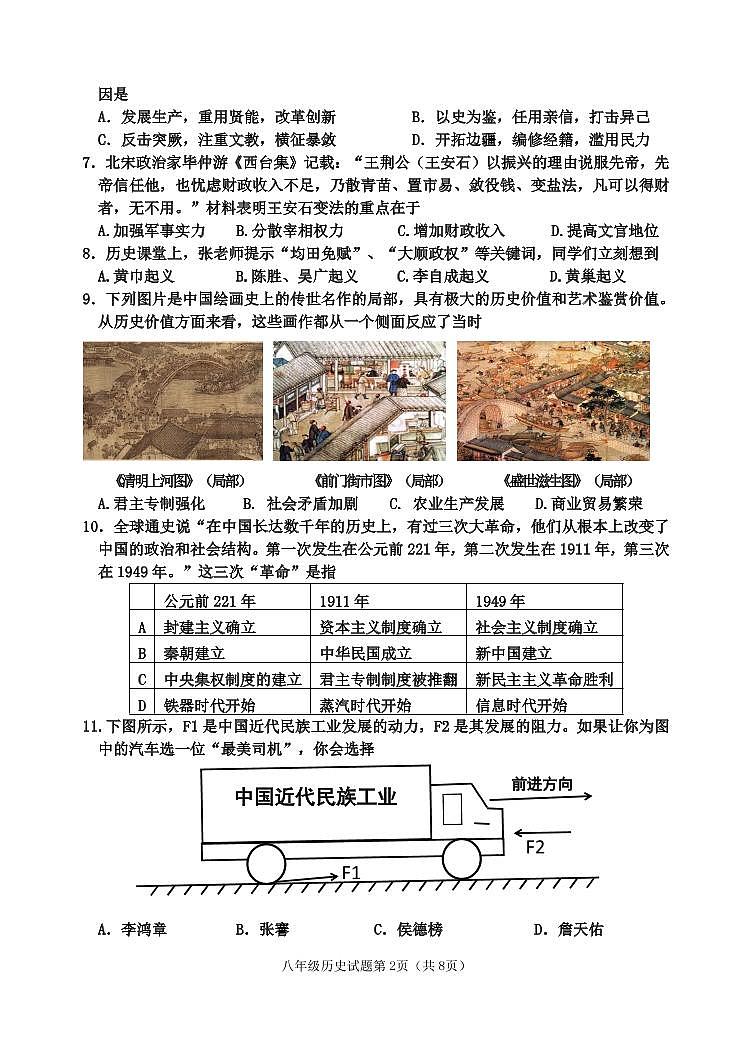 二〇二三年初中学业水平模拟考试历史试题第2页