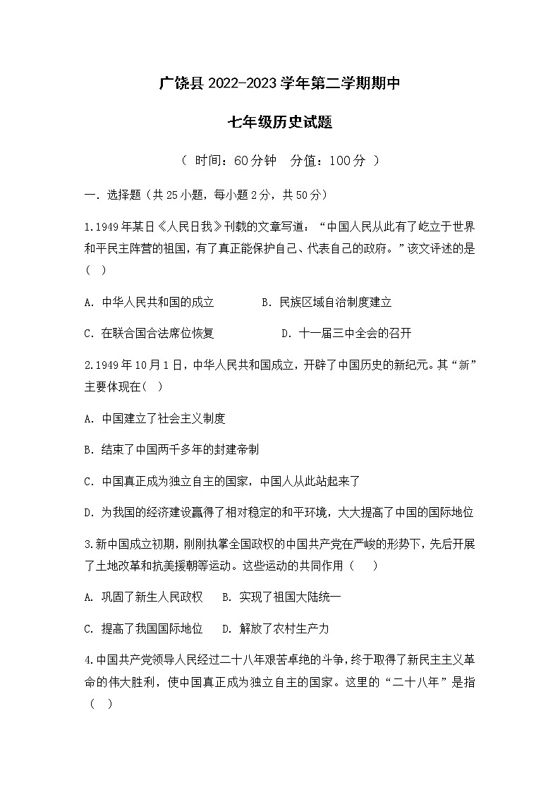 2022-2023学年第二学期期中考试七年级历史试题第1页