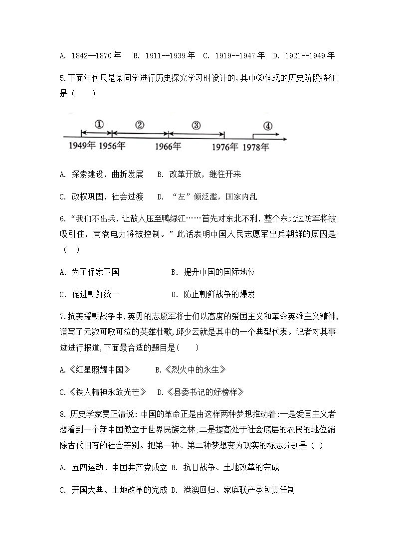 2022-2023学年第二学期期中考试七年级历史试题第2页