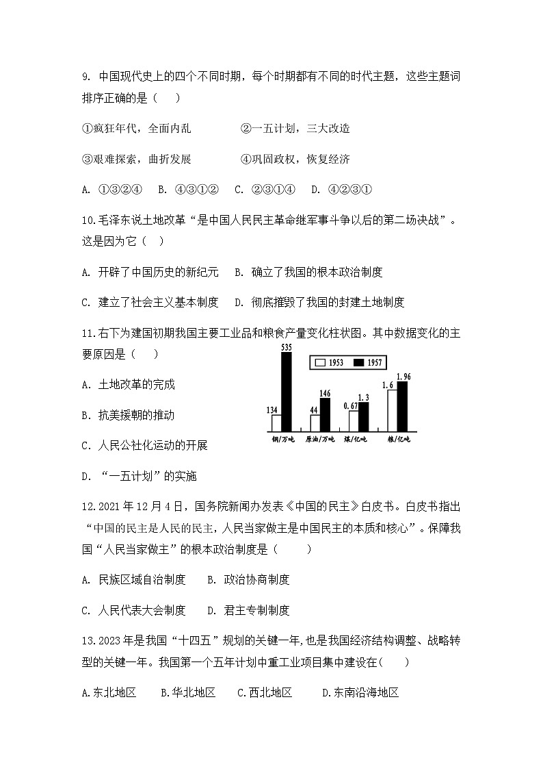 2022-2023学年第二学期期中考试七年级历史试题第3页