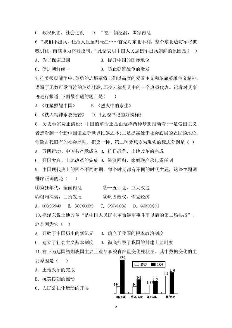 2022-2023学年第二学期期中考试七年级历史试题第2页