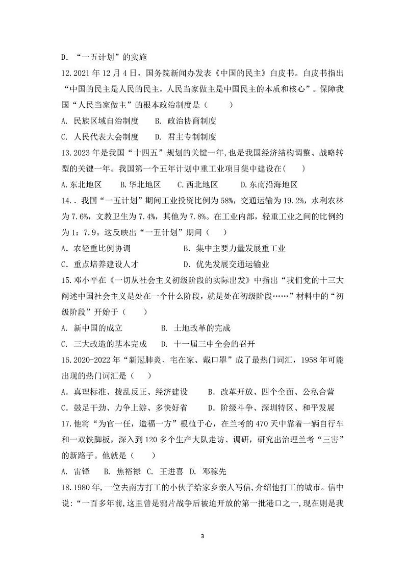2022-2023学年第二学期期中考试七年级历史试题第3页