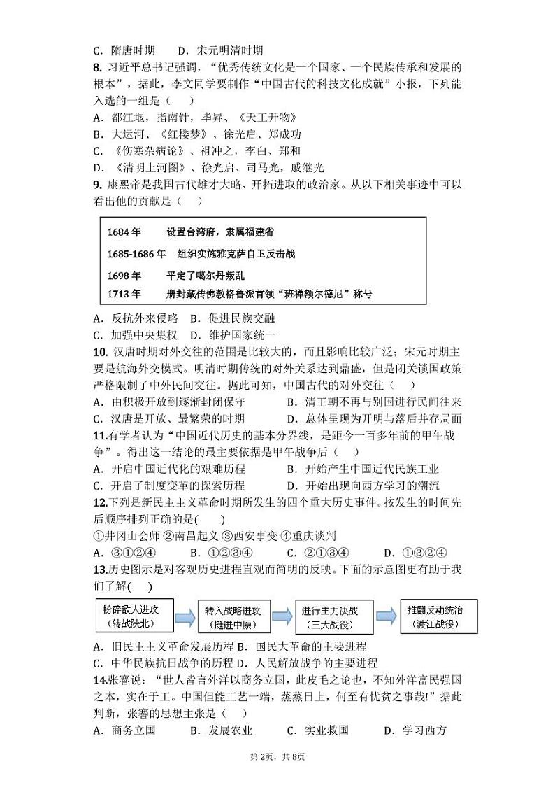 广饶县2022-2023学年期中考试历史考试第2页