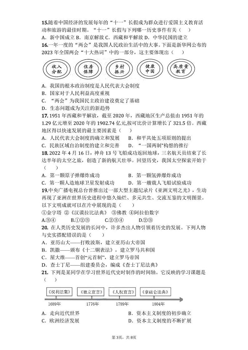广饶县2022-2023学年期中考试历史考试第3页