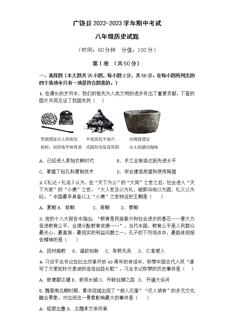 广饶县2022-2023学年期中考试历史考试第1页