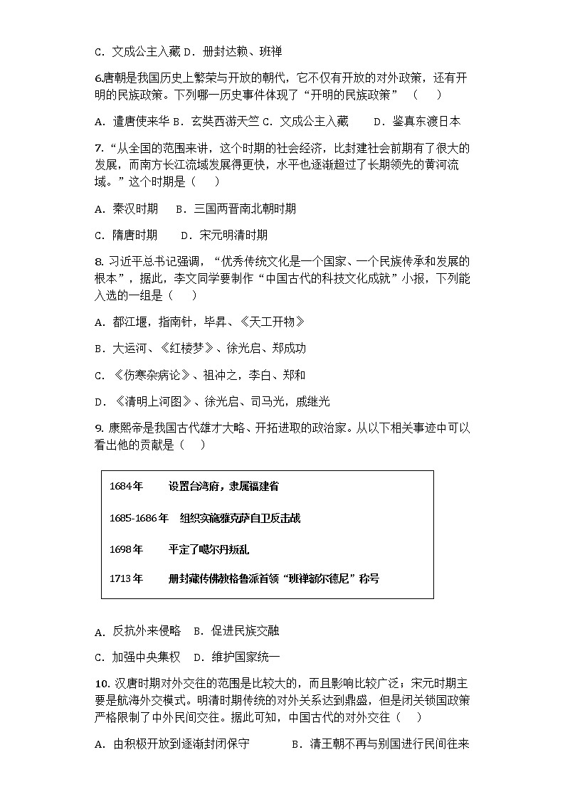 广饶县2022-2023学年期中考试历史考试第2页