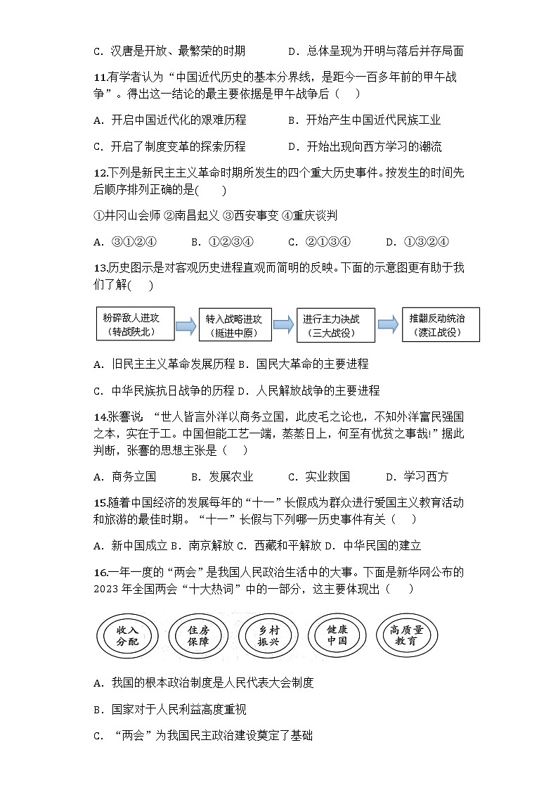 广饶县2022-2023学年期中考试历史考试第3页