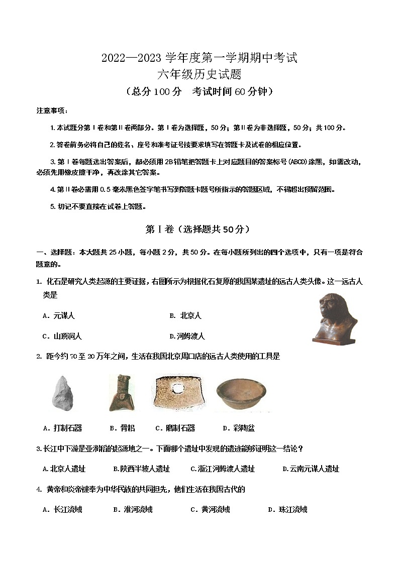 山东省东营市广饶县广饶县4月四校联考2022-2023学年六年级下学期4月月考历史01