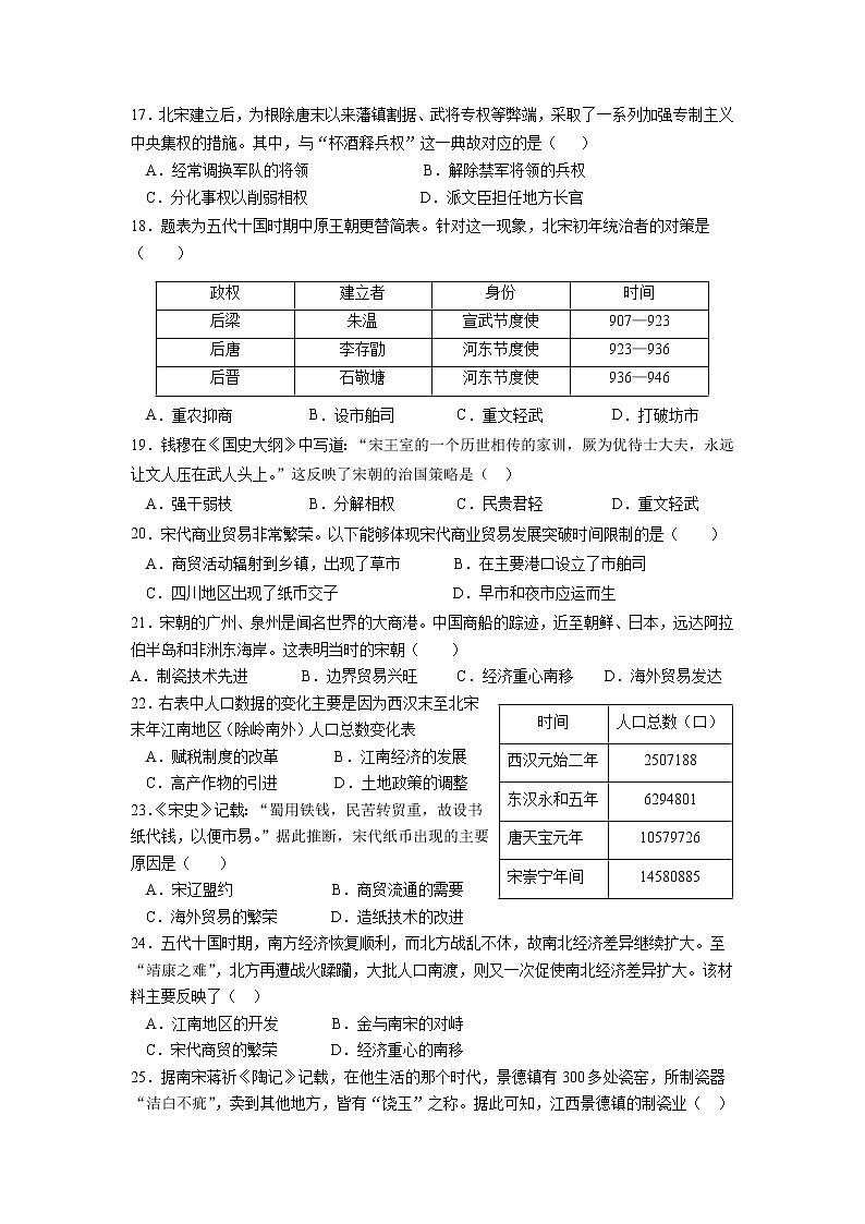 广东省清远市清新区第二中学、山塘镇初中等五校2022-2023学年七年级下学期期中考试历史试题03