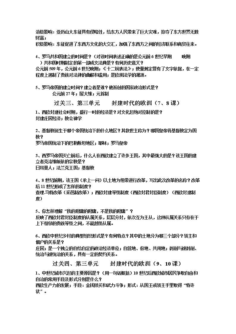 2023年中考一轮复习：九年级历史过关提问复习提纲第2页