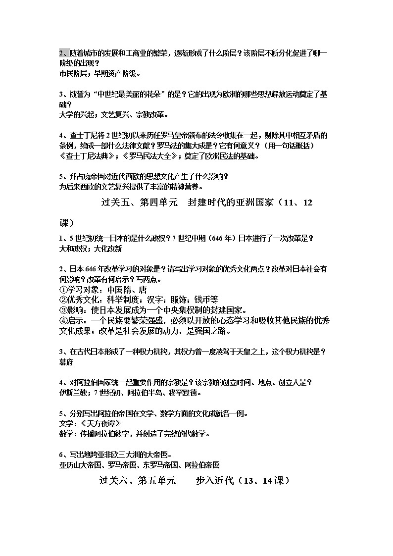 2023年中考一轮复习：九年级历史过关提问复习提纲第3页