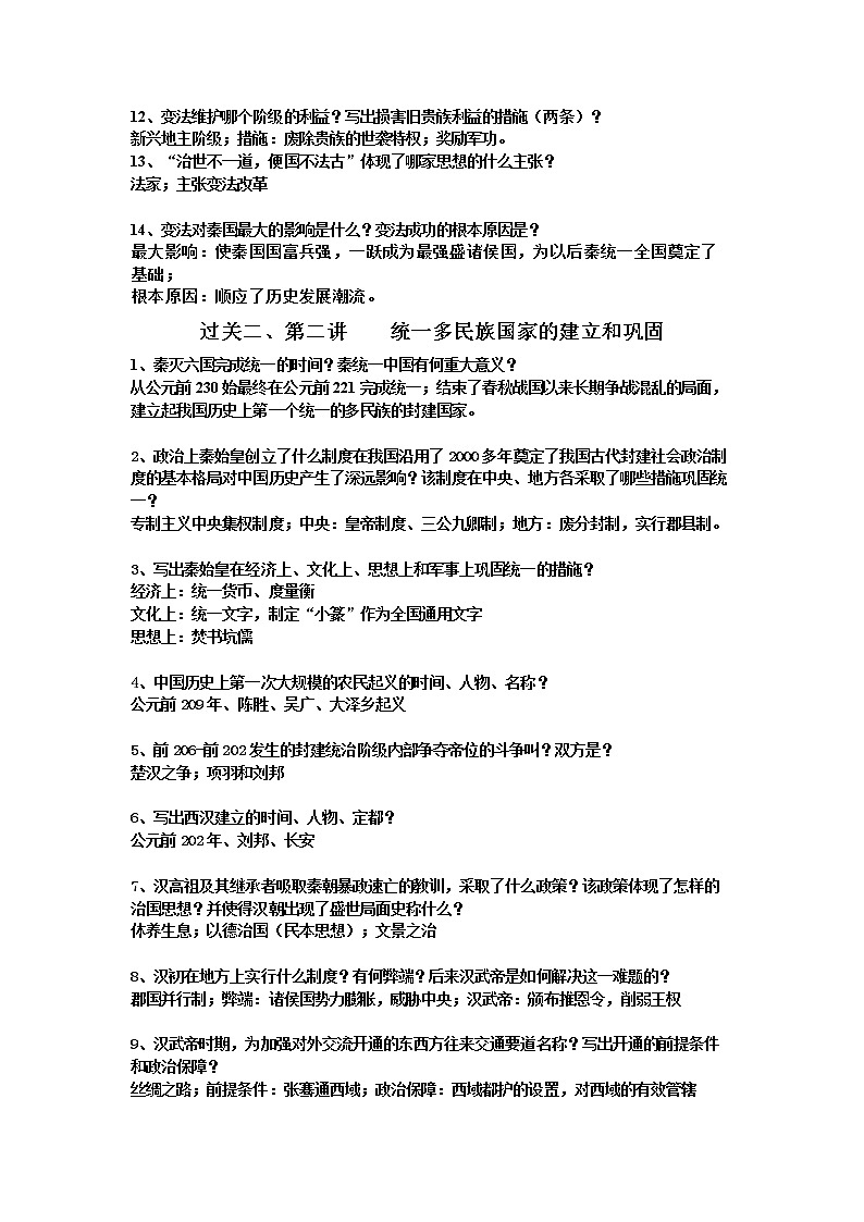 2023年中考第一轮复习：七年级历史过关提问复习提纲第2页