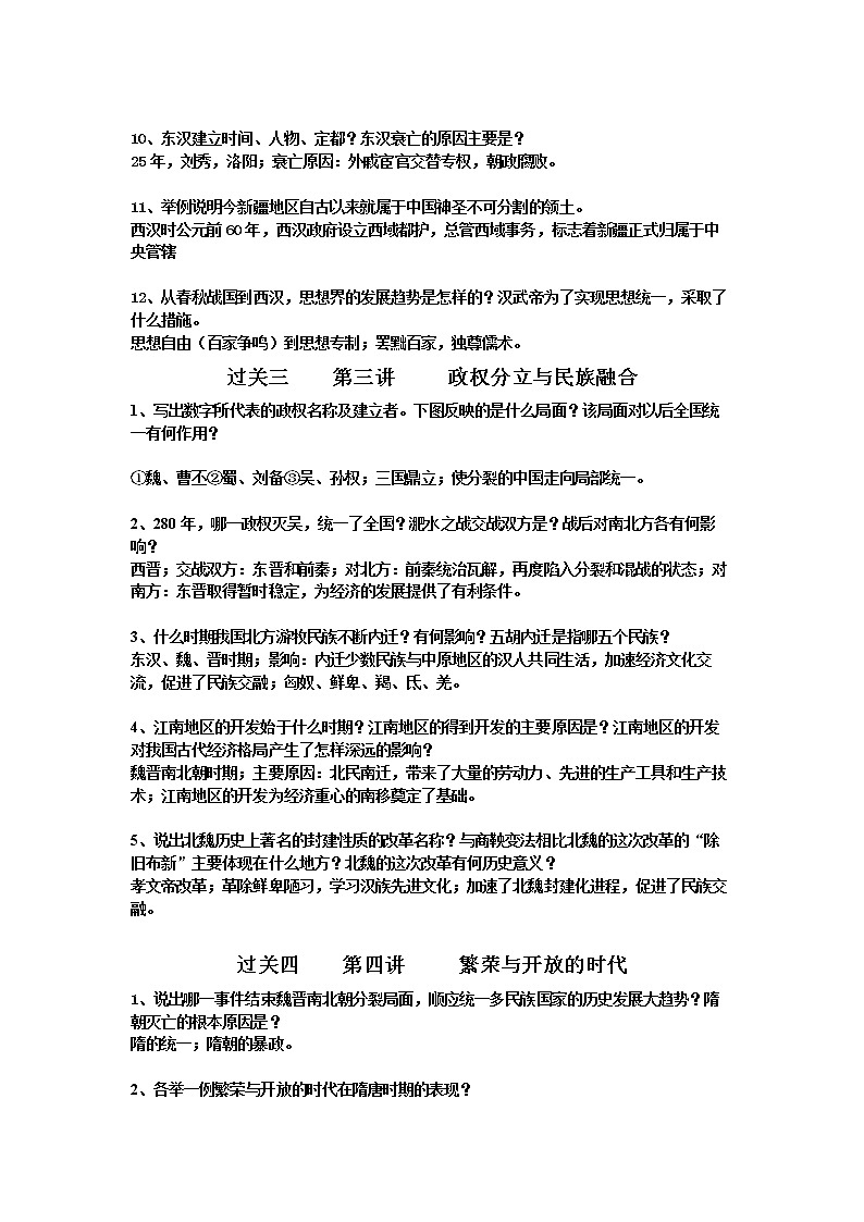 2023年中考第一轮复习：七年级历史过关提问复习提纲第3页