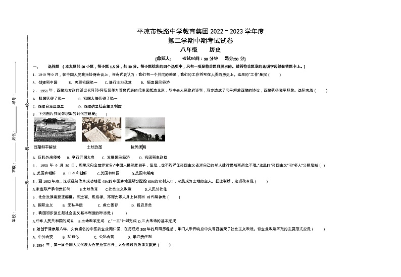 甘肃省平凉市铁路中学教育集团2022-2023学年八年级下学期期中考试历史试题01
