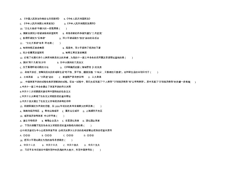 甘肃省平凉市铁路中学教育集团2022-2023学年八年级下学期期中考试历史试题02
