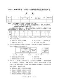 山西省吕梁市孝义市2022-2023学年八年级下学期期中质量监测历史试题