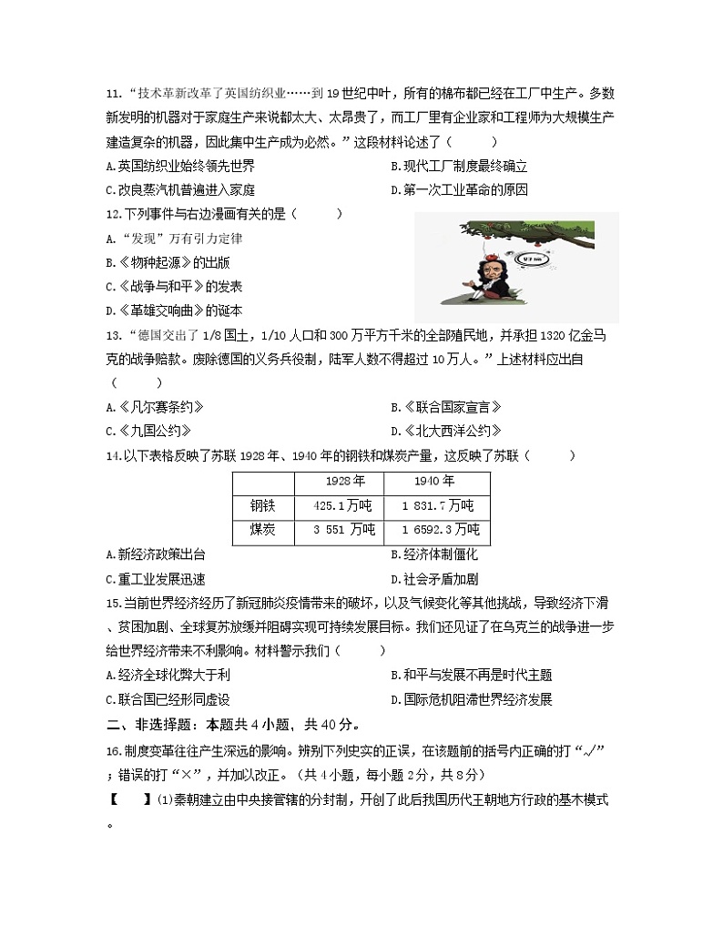 2023年中考历史考前信息必刷卷04（安徽专用）第3页