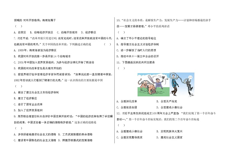 陕西省榆林市横山区第六中学2022—2023学年八年级下学期期中考试历史试题第2页