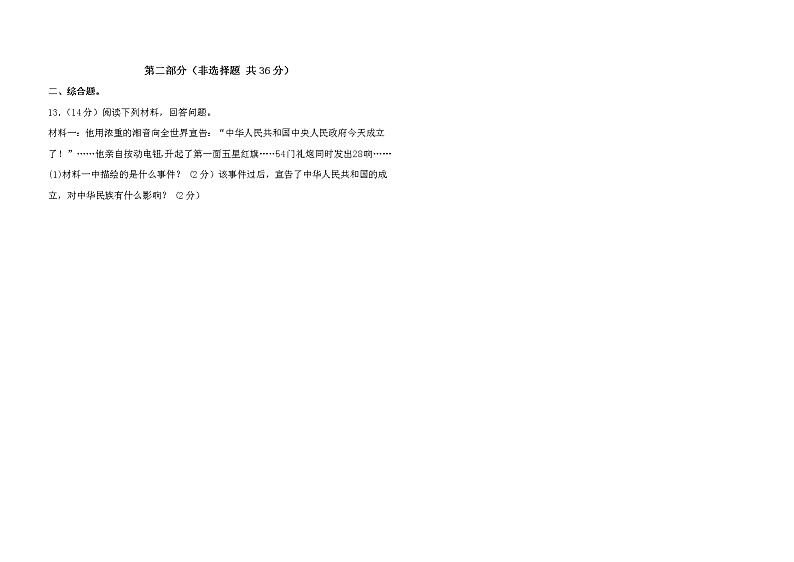陕西省榆林市横山区第六中学2022—2023学年八年级下学期期中考试历史试题第3页