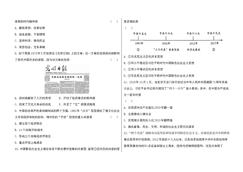 陕西省榆林实验中学2022-2023学年八年级下学期期中调研历史试题03