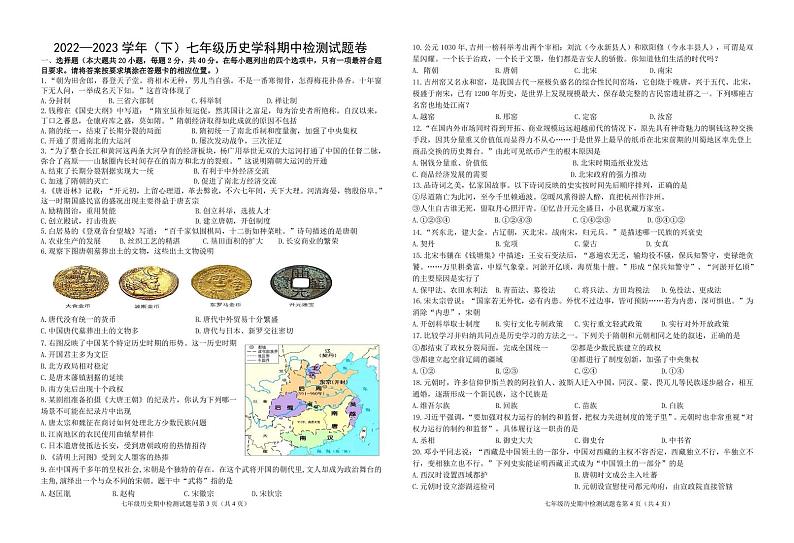 江西省吉安市永丰县2022-2023学年部编版七年级下学期4月期中历史试题01