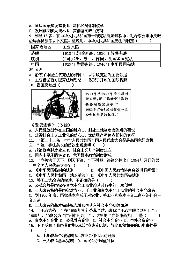 贵州省黔东南州凯里市第七中学2022---2023学年度八年级历史下册《期中检测卷及答案（1-11课） 》第2页