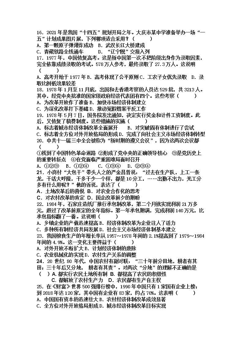 贵州省黔东南州凯里市第七中学2022---2023学年度八年级历史下册《期中检测卷及答案（1-11课） 》第3页