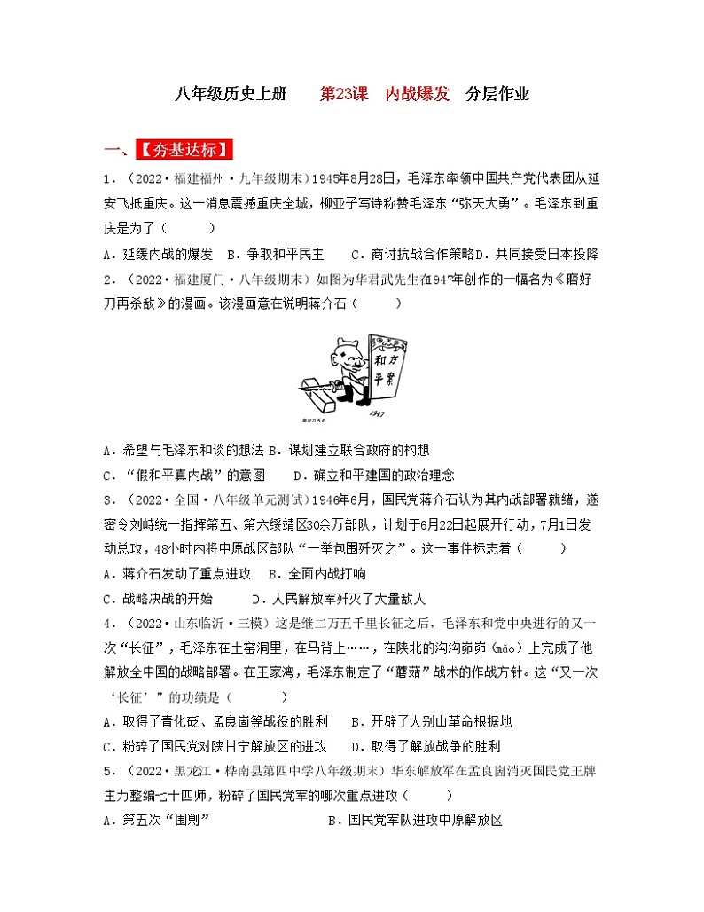 人教部编版历史八年级上册 第23课 内战爆发 课件（含视频）+教案+素材+背记要点清单+同步分层作业含解析卷01