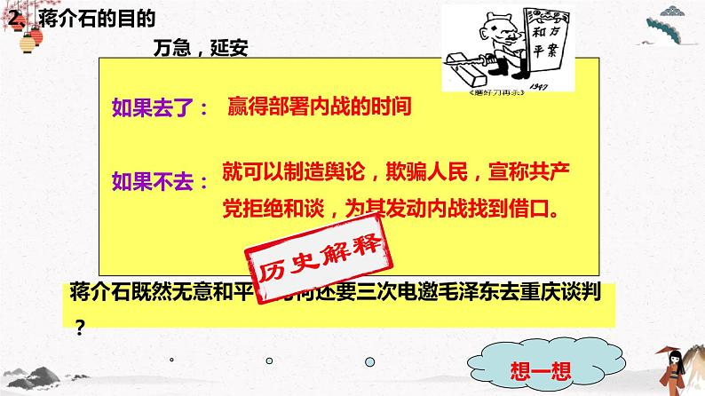 人教部编版历史八年级上册 第23课 内战爆发 课件（含视频）+教案+素材+背记要点清单+同步分层作业含解析卷06