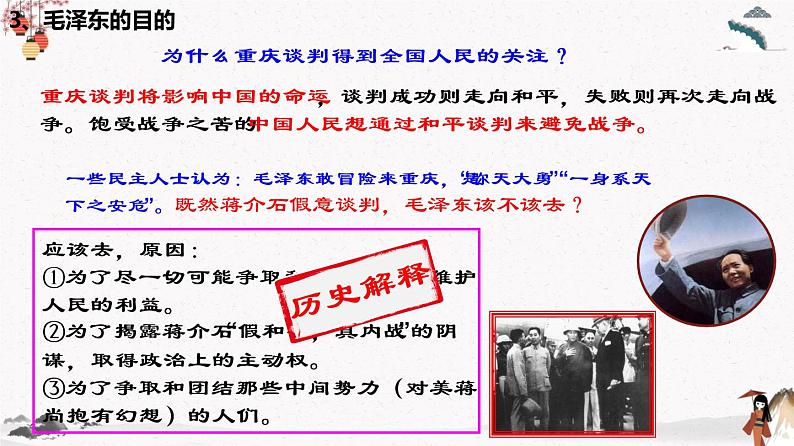 人教部编版历史八年级上册 第23课 内战爆发 课件（含视频）+教案+素材+背记要点清单+同步分层作业含解析卷07