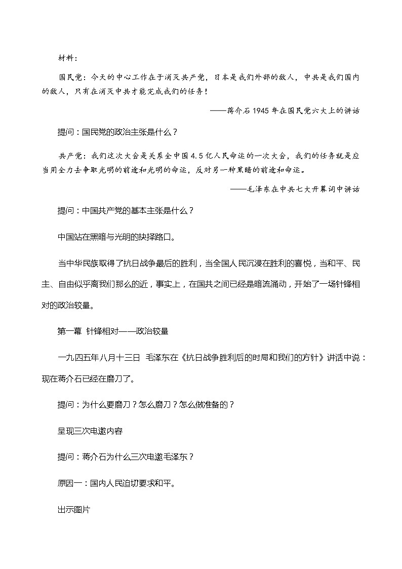 人教部编版历史八年级上册 第23课 内战爆发 课件（含视频）+教案+素材+背记要点清单+同步分层作业含解析卷02
