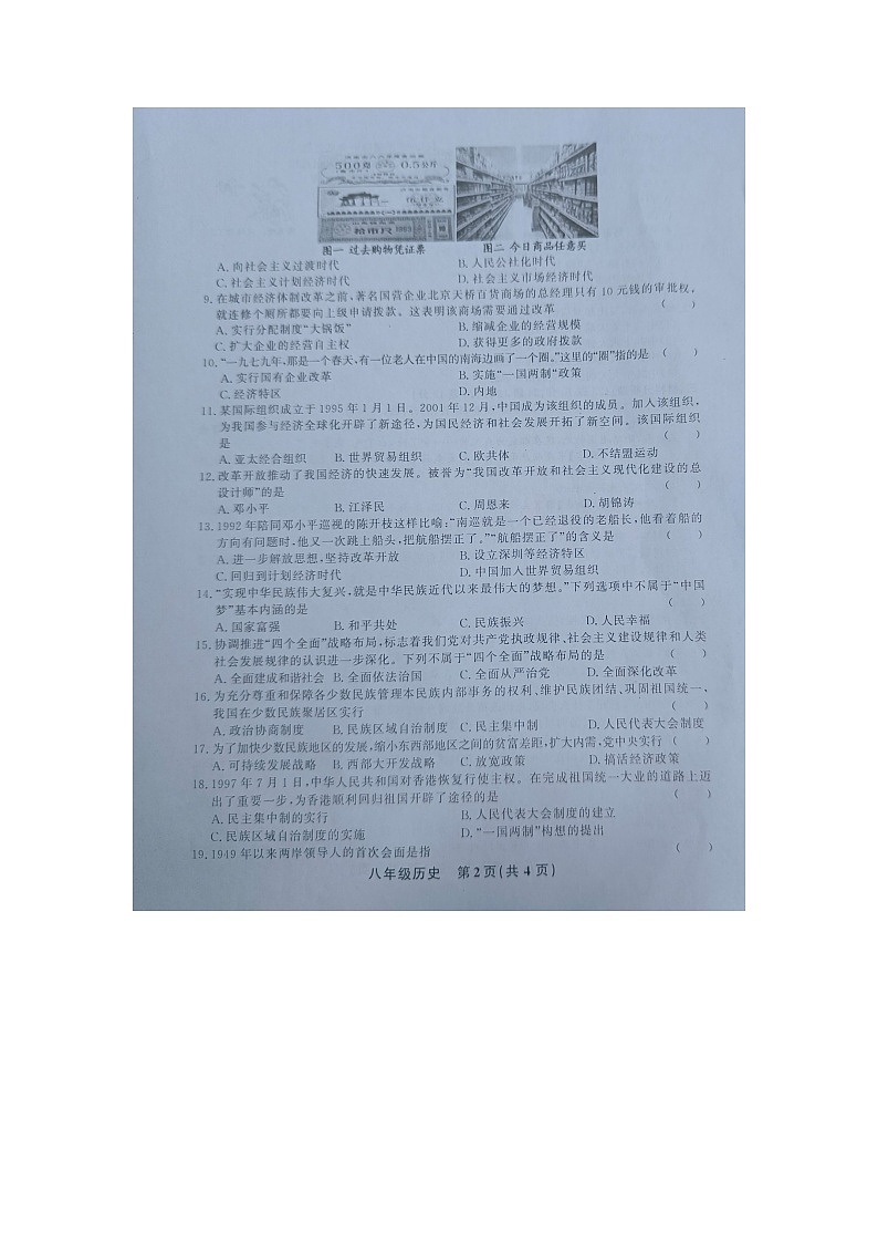 黔东南州教学资源共建共享实验基地名校2023年春季学期八年级历史半期水平检测试卷及答案第2页