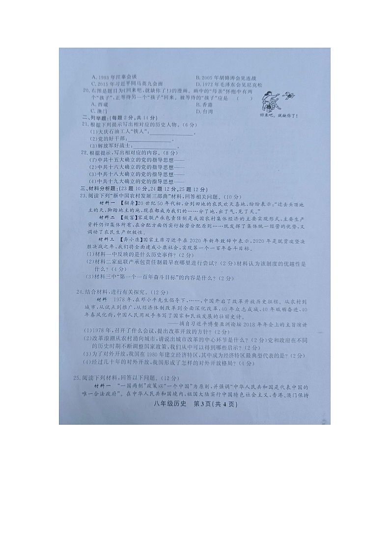 黔东南州教学资源共建共享实验基地名校2023年春季学期八年级历史半期水平检测试卷及答案第3页