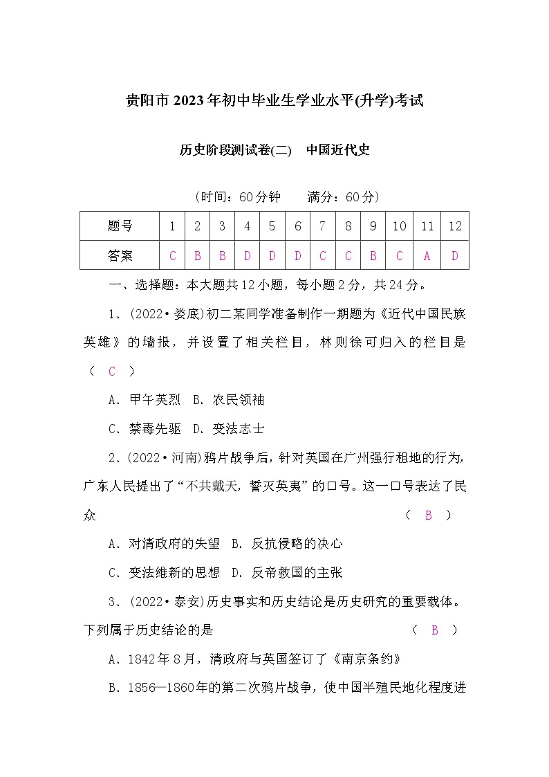 中考历史复习阶段测试卷(二)中国近代史含答案01