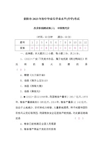 中考历史复习阶段测试卷(三)中国现代史含答案