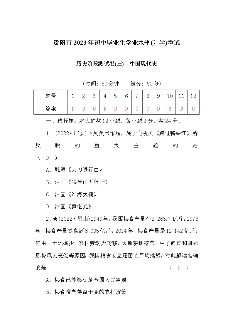 中考历史复习阶段测试卷(三)中国现代史含答案01